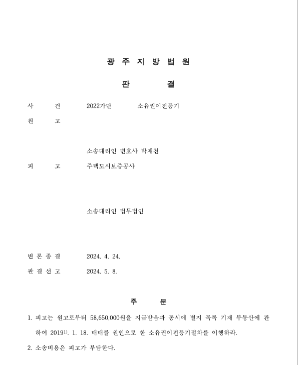 시행사 이중분양 사기에 대한 구제 사례 이미지 1