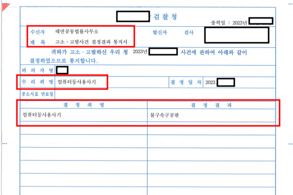 [성공사례] 게임아이템사기는 고소전문변호사와! 이미지 1