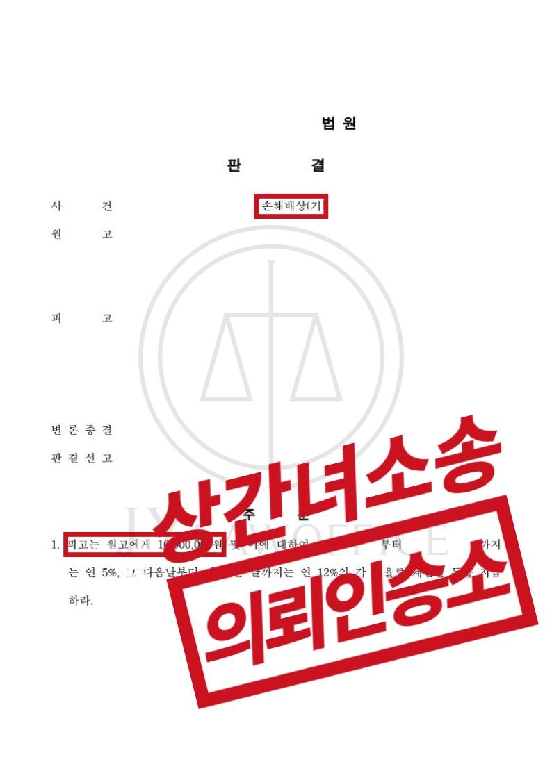 상간녀위자료소송, 의뢰인 승소 이미지 1