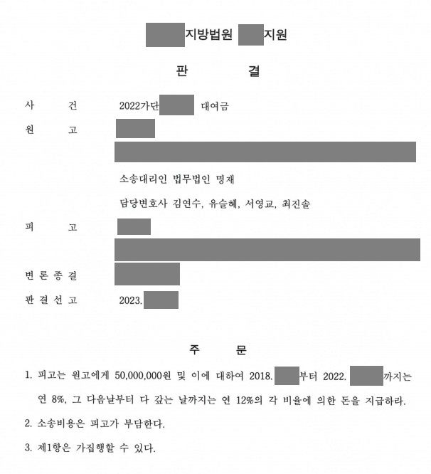 투자 명목으로 돈을 빌려주었지만 대여금으로 인정받은 사건 이미지 1
