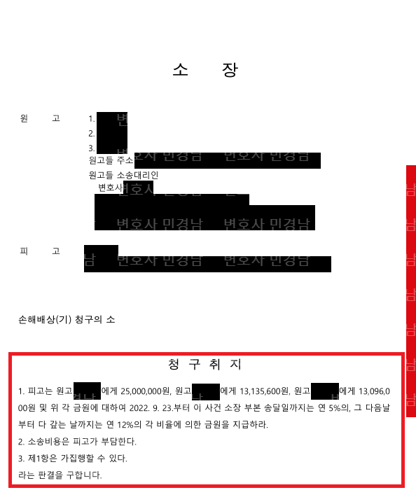 [민사] 아동성범죄로 인한 손해배상 청구 사건 이미지 1