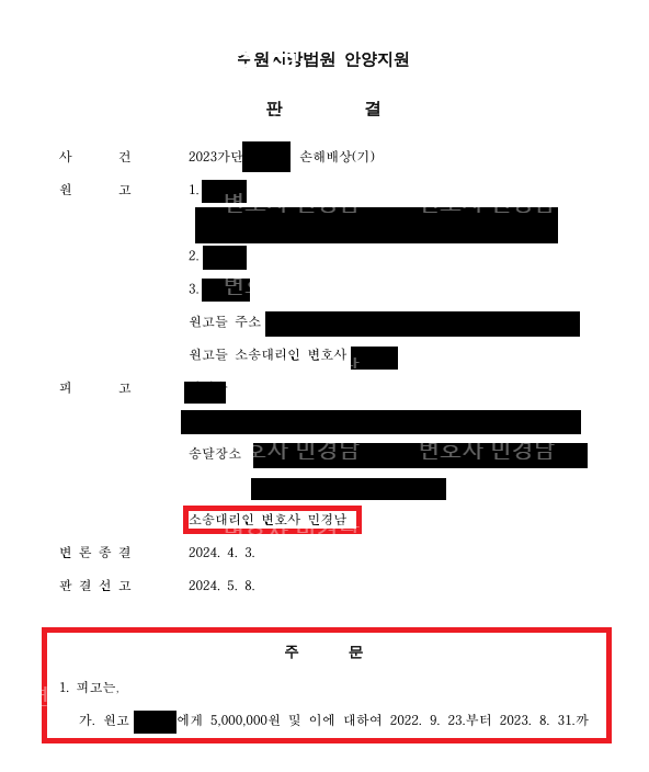 [민사] 아동성범죄로 인한 손해배상 청구 사건 이미지 2