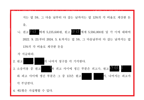 [민사] 아동성범죄로 인한 손해배상 청구 사건 이미지 3