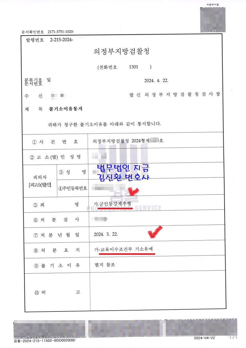 후임병 강제추행 - 교육이수조건부 기소유예 이미지 1