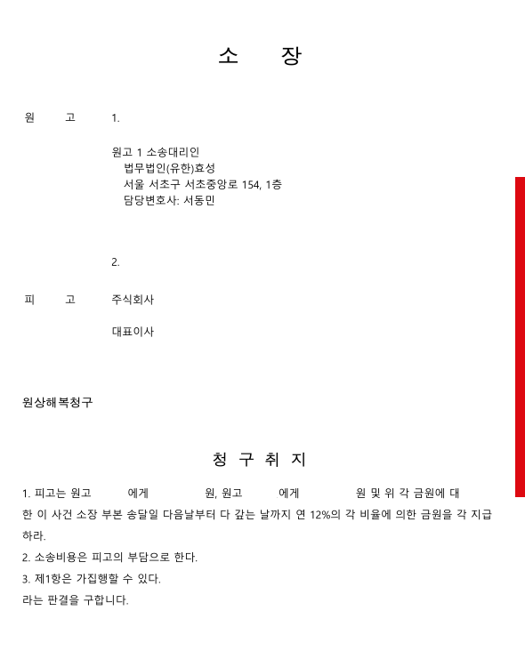 분양계약을 해제하고 분양대금 등을 반환받은 사건 이미지 1