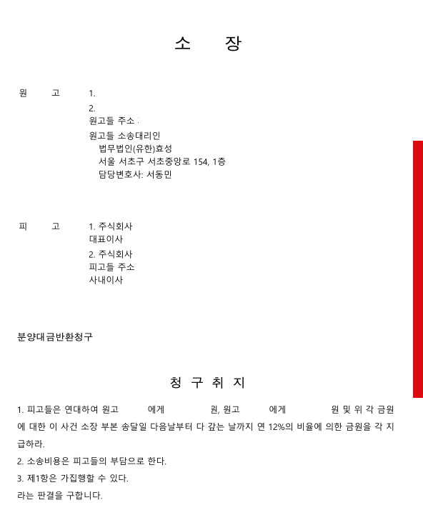분양계약을 해제하고 분양대금 등을 반환받은 사건 이미지 2