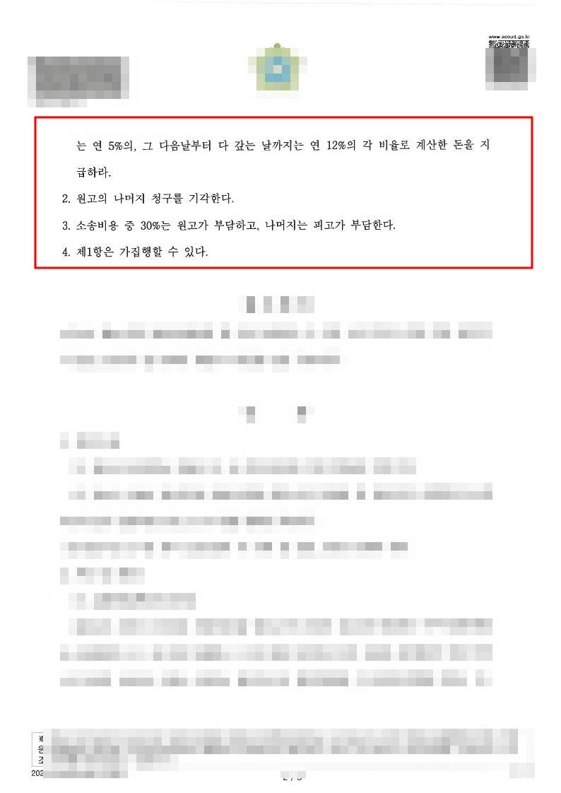 위자료 청구 4천만 원 중 1천만 원 기각 사례 이미지 2