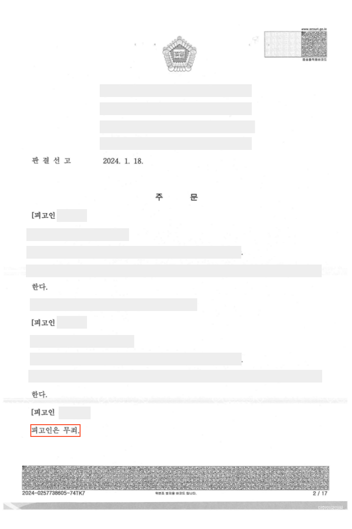 카메라등이용촬영물소지 등[무죄]-광주지방법원 이미지 3