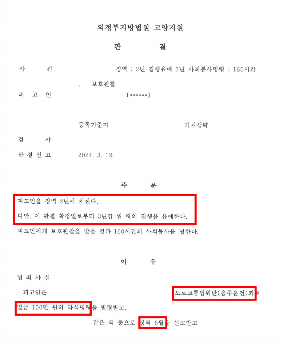 음주운전 3진아웃 성공적으로 방어한 사례 이미지 1