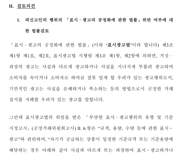 공정거래위원회 표시광고법 관련 법률검토의견서 자문해드린 업무사례 이미지 2