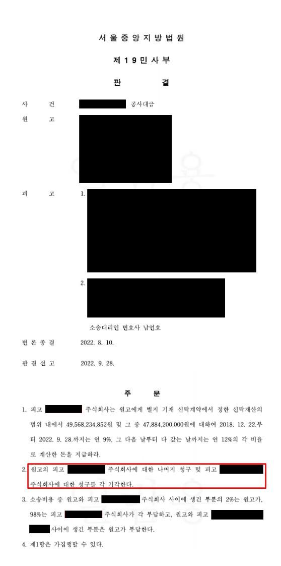 공사대금 500억 청구 - 전부승소 이미지 1