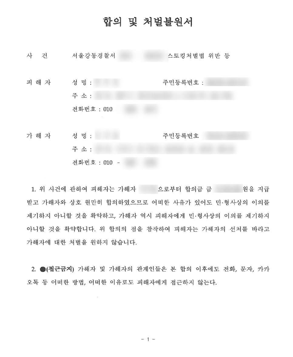 법률사무소 강물과 광교/영통 안민석 스토킹 고소 변호사의 조언 이미지 3