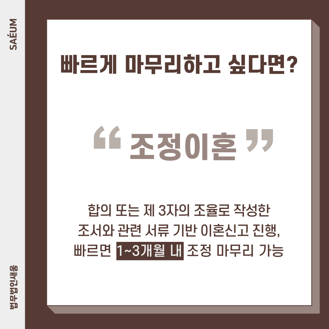 이혼재산분할 이혼전문변호사의 도움을 통한 빠른 조정으로 이미지 2