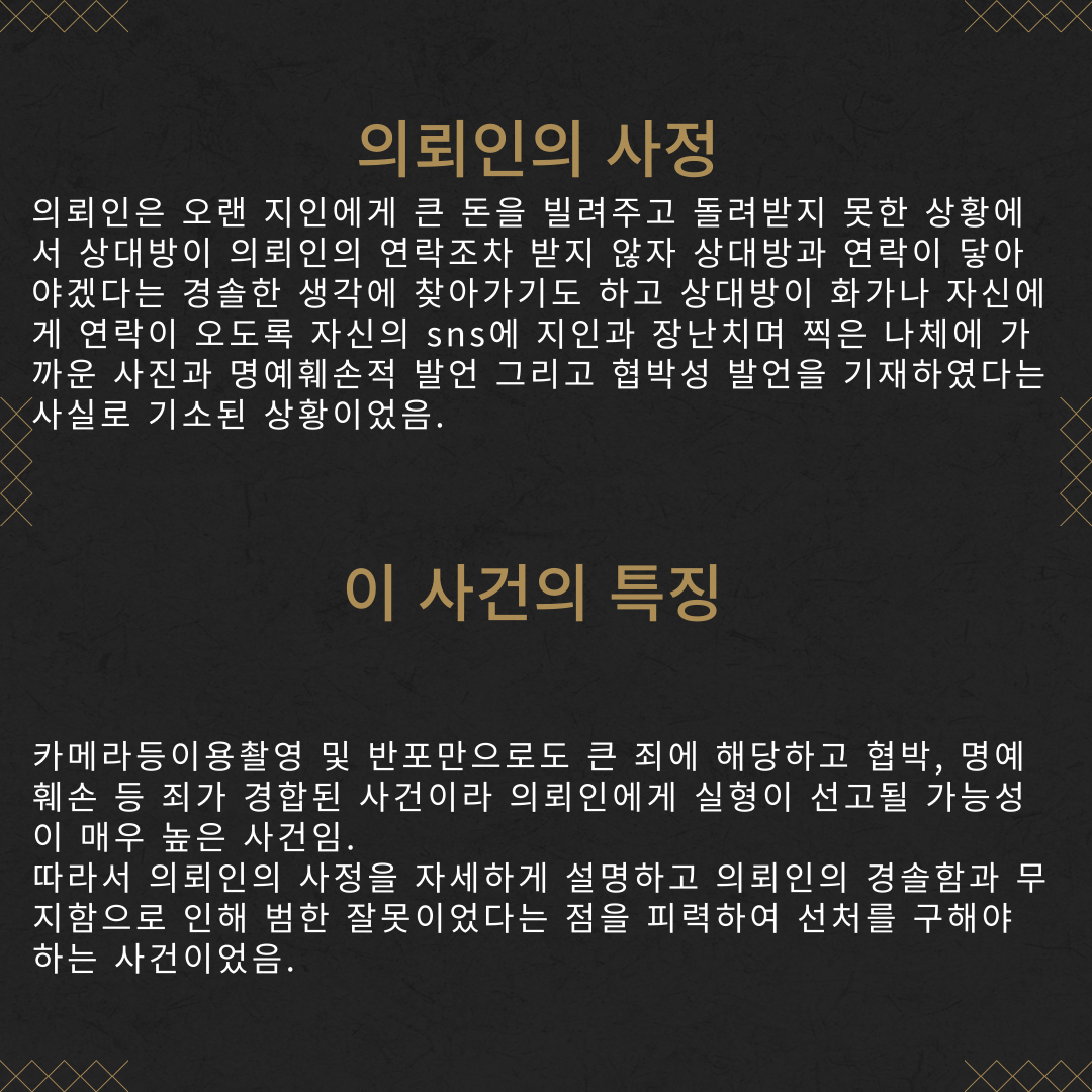 카촬, 명예훼손, 공동상해 등 병합사건 집행유예 성공사례 이미지 3