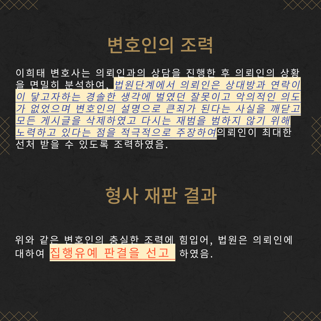 카촬, 명예훼손, 공동상해 등 병합사건 집행유예 성공사례 이미지 4