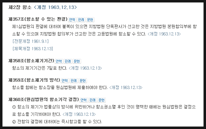 형사재판에서 항소할까 말까 고민 중이라면 이미지 2