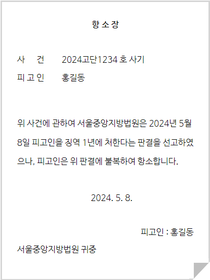 형사재판에서 항소할까 말까 고민 중이라면 이미지 3