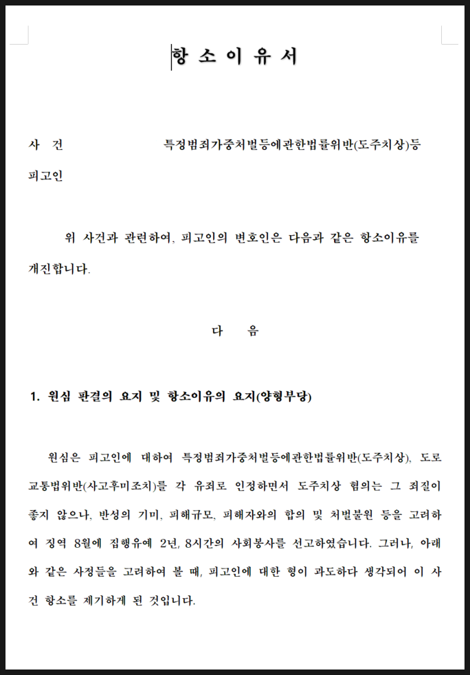 형사재판에서 항소할까 말까 고민 중이라면 이미지 5