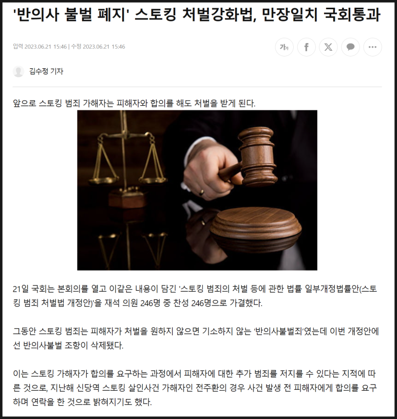 스토킹처벌법 법적 기준은? 이미지 2