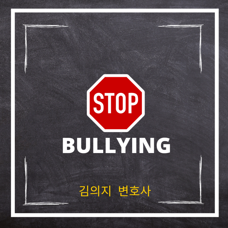 직장 내 괴롭힘,  더이상 혼자 고통받지 마세요. 이미지 2