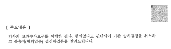 [정통망법 명예훼손 무혐의처분] 명예훼손 고소 승소사례 이미지 1