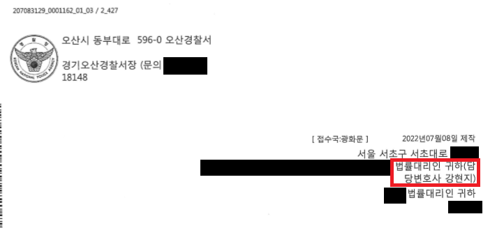 [정통망법 명예훼손 무혐의처분] 명예훼손 고소 승소사례 이미지 2