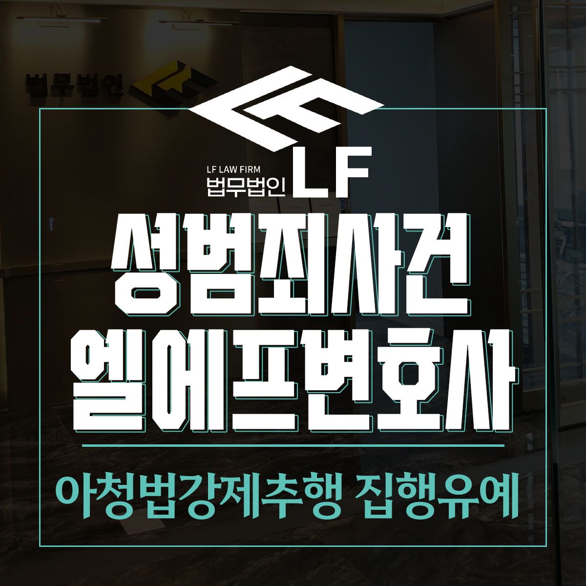 아청법강제추행 집행유예 현실적인 해답으로 이미지 1