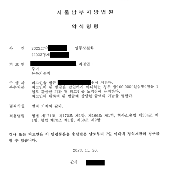 업무상실화 고소 사건 - 블랙박스 설치 하자로 인한 화재 이미지 1