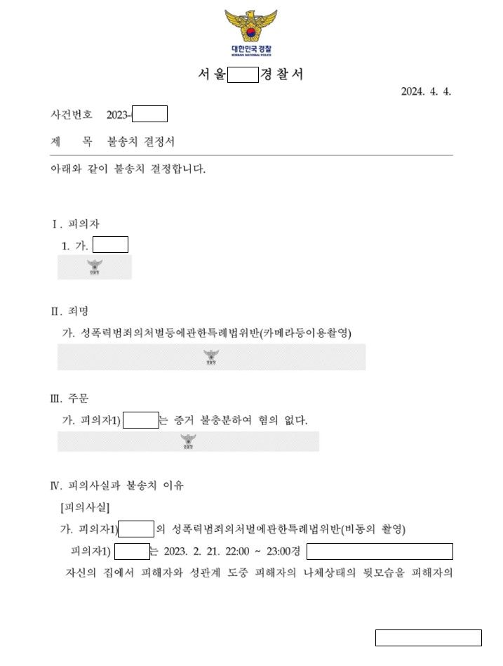 [승소사례] 카메라등이용촬영죄에 대해 불송치 결정을 받은 사례 이미지 3