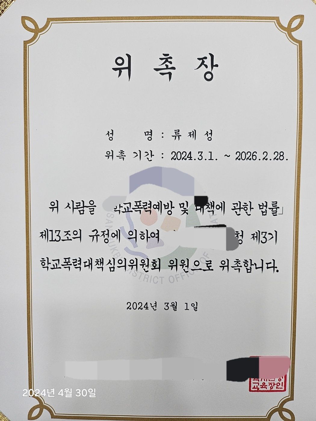 학교폭력대책심의위원회 위원 위 이미지 1