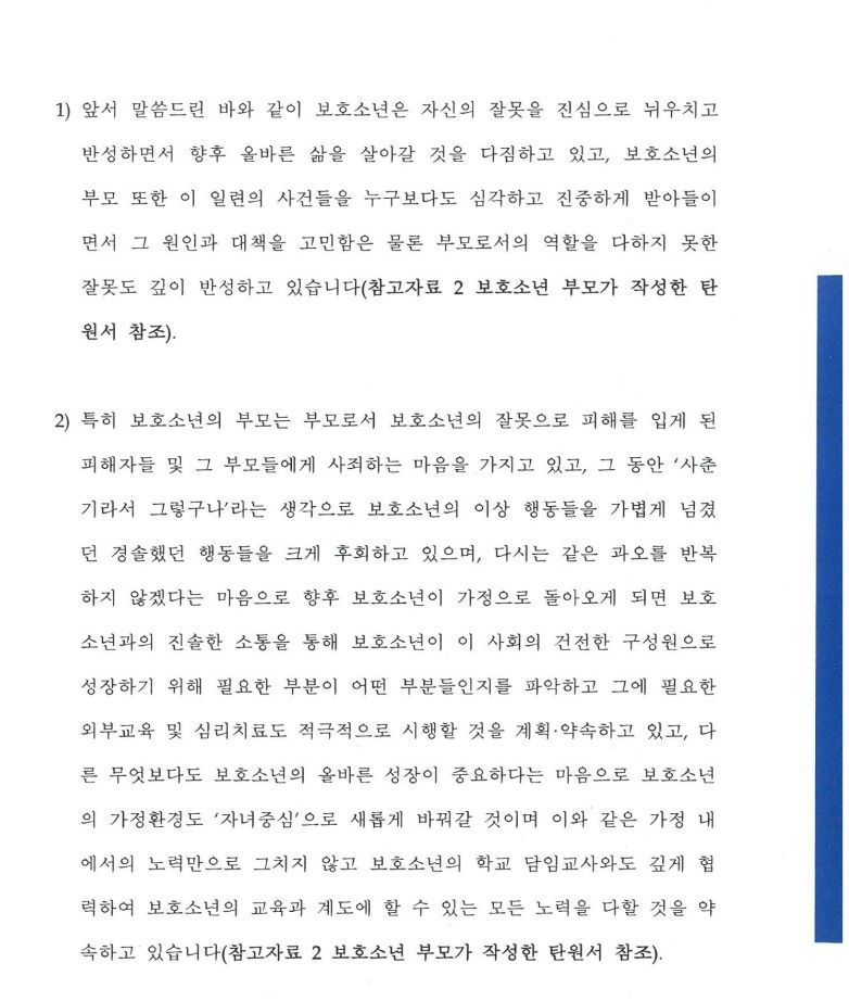 카메라등이용촬영·반포, 폭행, 사기/보호처분(1,2,3,4호) 이미지 1