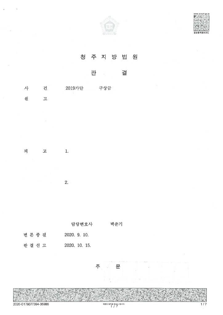 보험사의 지하주차장 차량 침수로 인한 손해배상 구상금 청구 방어 이미지 1
