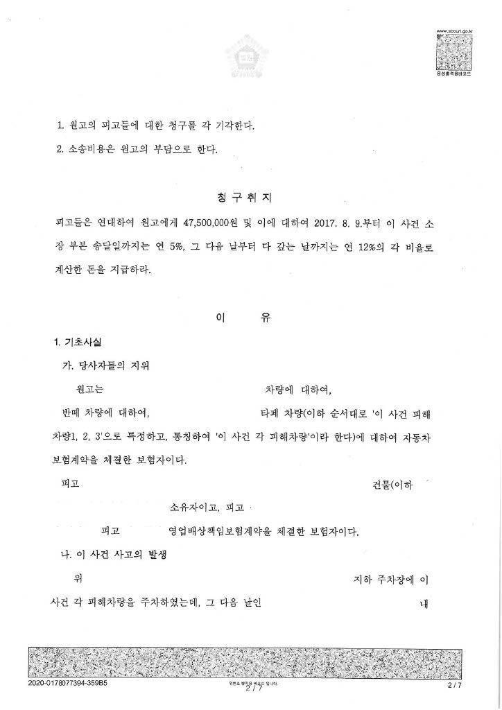 보험사의 지하주차장 차량 침수로 인한 손해배상 구상금 청구 방어 이미지 2