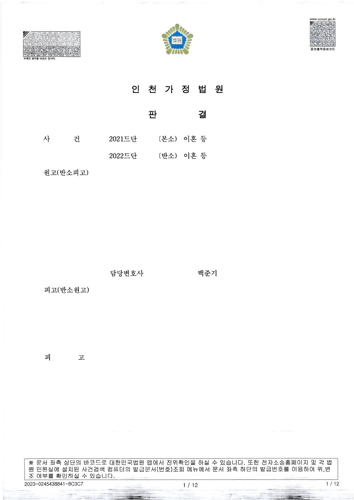 [이혼]위자료 3천만원, 재산분할 기여도 80%인정 이미지 1