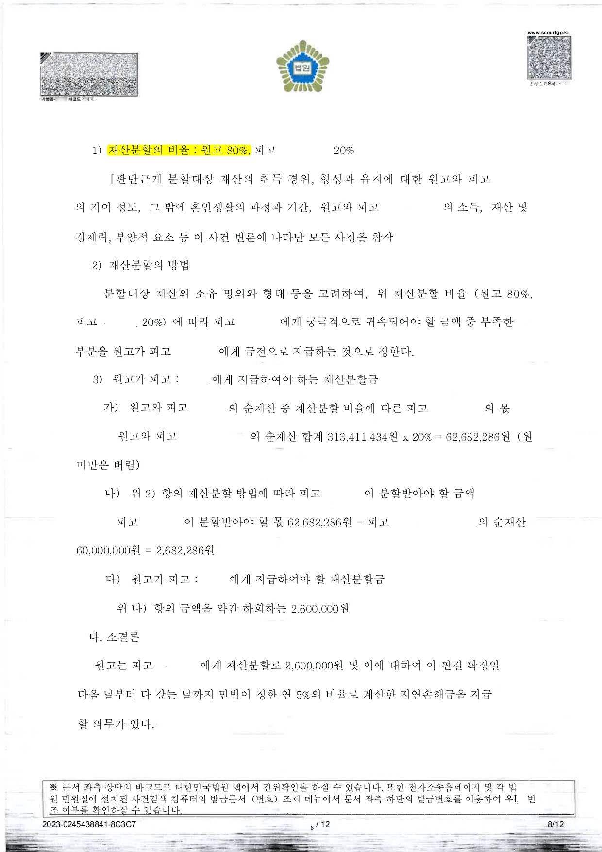 [이혼]위자료 3천만원, 재산분할 기여도 80%인정 이미지 1