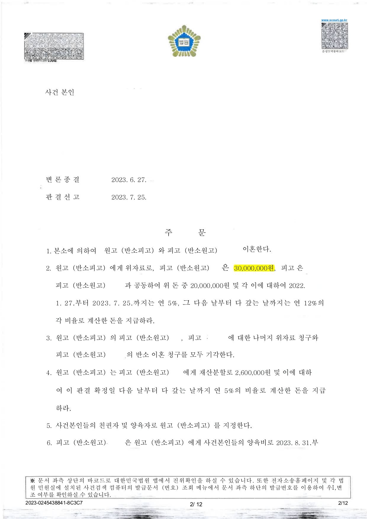 [이혼]위자료 3천만원, 재산분할 기여도 80%인정 이미지 1