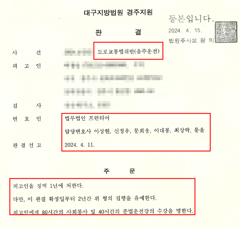 음주운전, 실형을 피하려면 이미지 1