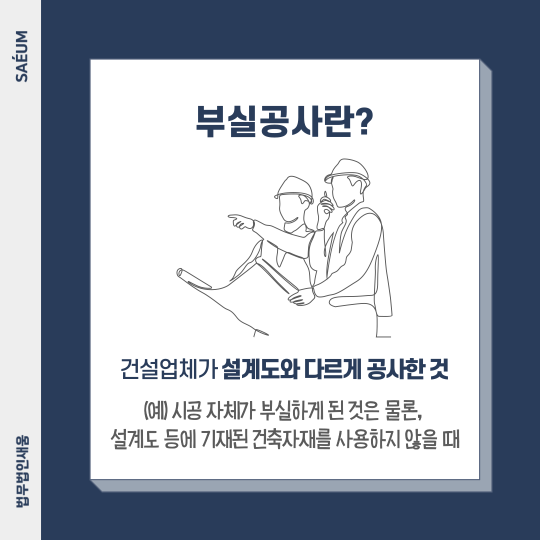 부실시공으로 인한 건축법위반, 보완시공 처분에 대한 행정심판소송 이미지 1