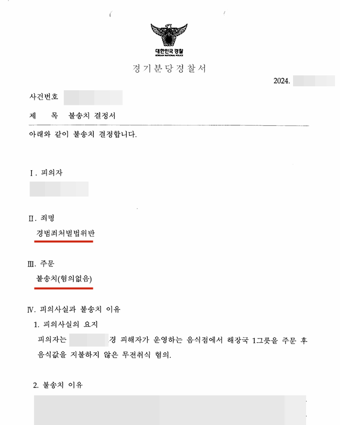 수원 조사동석 변호사 조력으로 이룬 불송치 성공 사례 이미지 4