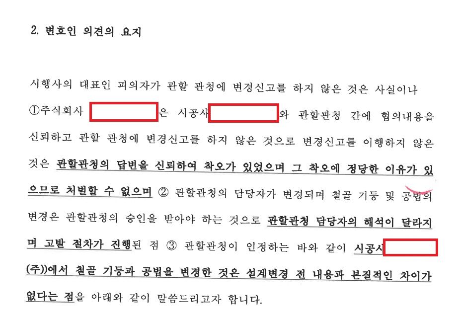 [불송치] 주택법 위반 시행사 불송치 종결 성공사례 이미지 1