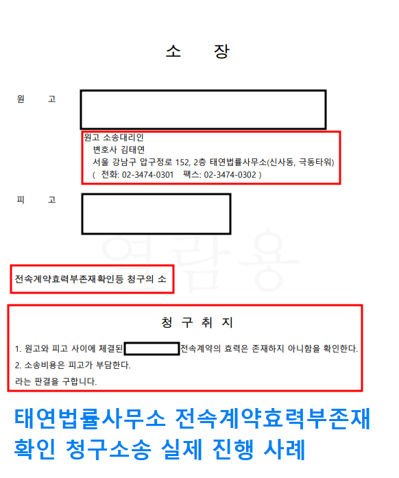 [실제사례] 전속계약해지는 엔터전문변호사와 이미지 1