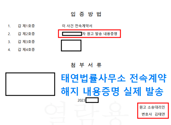 [실제사례] 전속계약해지는 엔터전문변호사와 이미지 2
