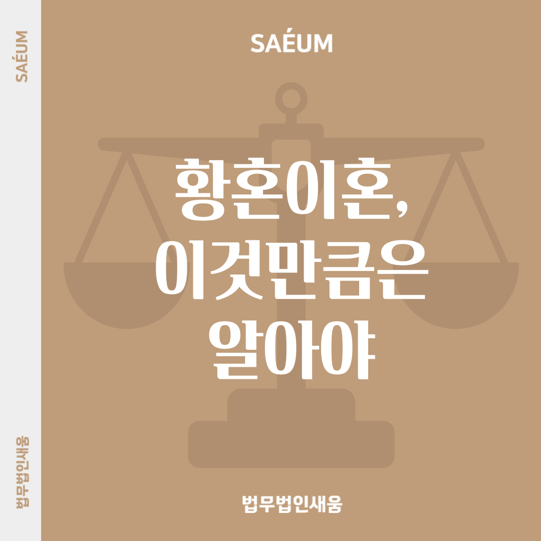 황혼이혼 결심했다면 '이것' 알아야 합니다 이미지 1