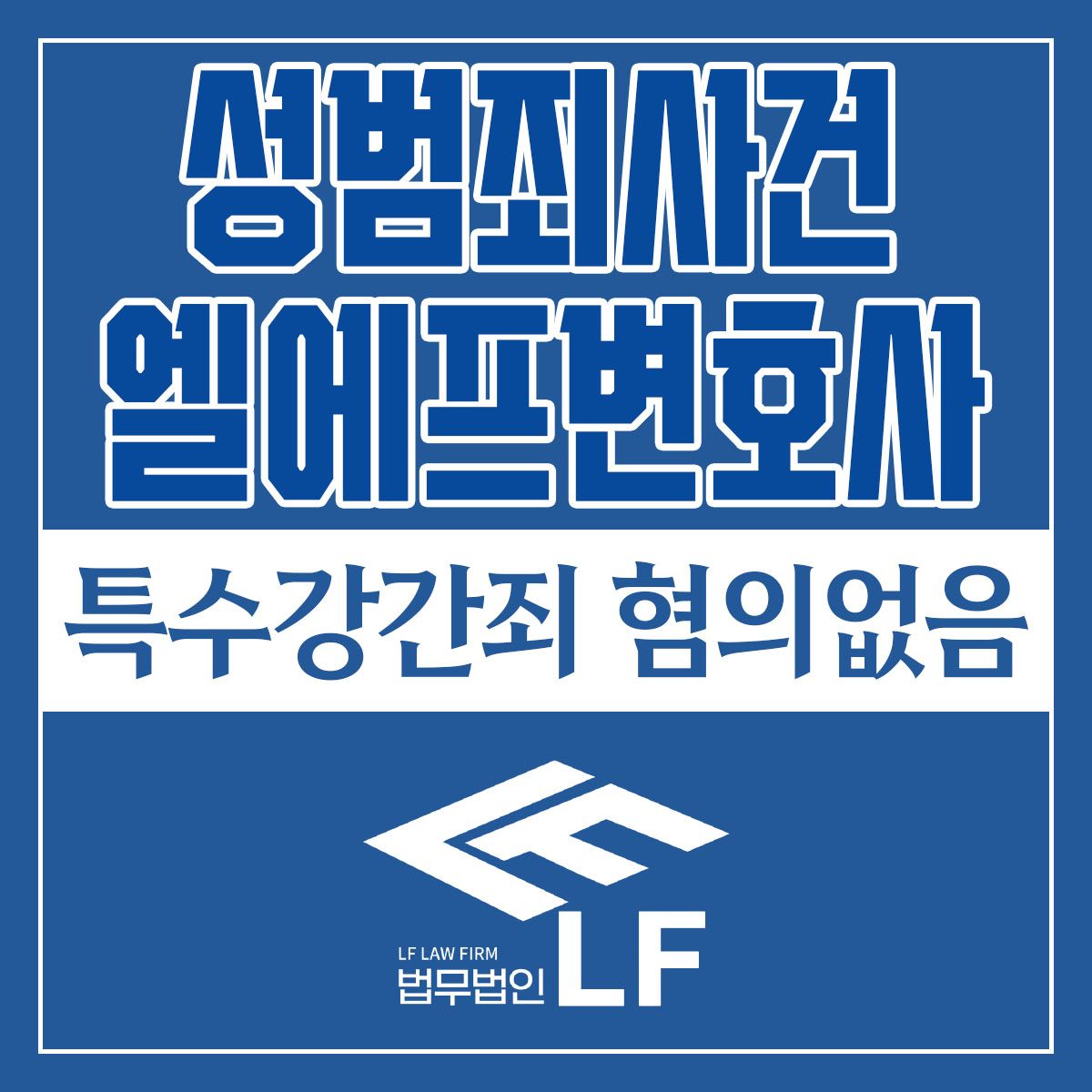 특수강간죄 혐의없음 먼저 생각할 것은 이미지 1