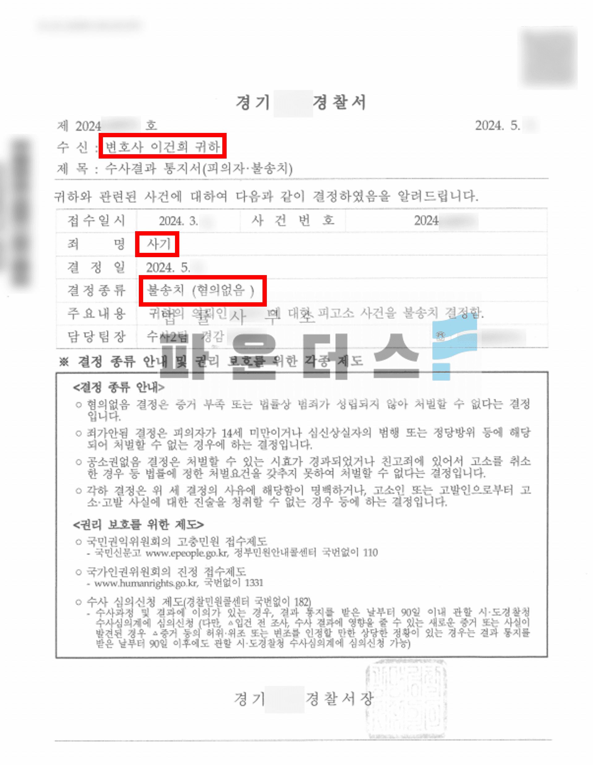 [사기죄 불송치] 인테리어 사기 사건 혐의 불충 적극 주장 이미지 3