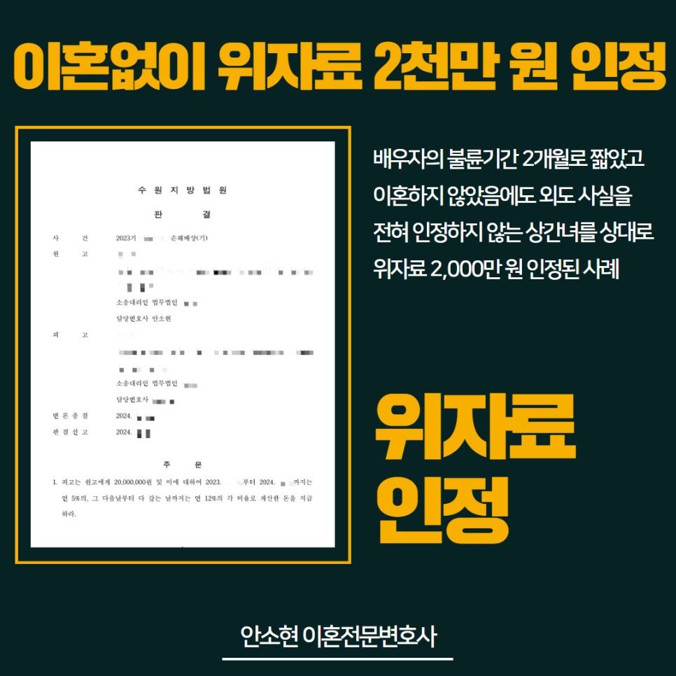 상간자소송 진행하여 위자료 받아낸 성공사례 이미지 1