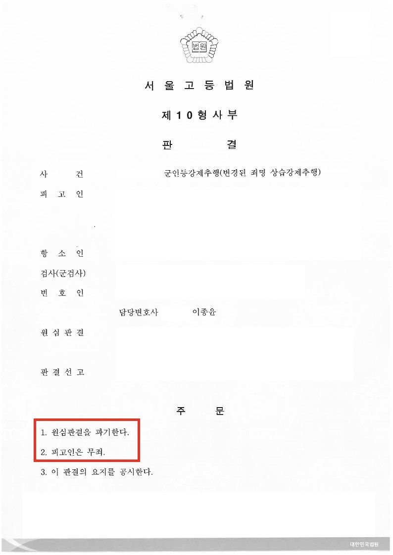[무죄]  군인등강제추행, 상습강제추행 무죄 이미지 1