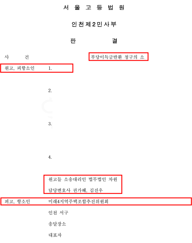 [미래4 지역주택조합] 2억 넘는 돈 전부 승소! 이미지 1
