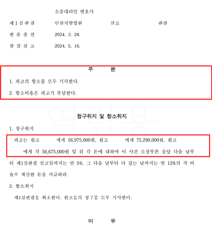 [미래4 지역주택조합] 2억 넘는 돈 전부 승소! 이미지 2