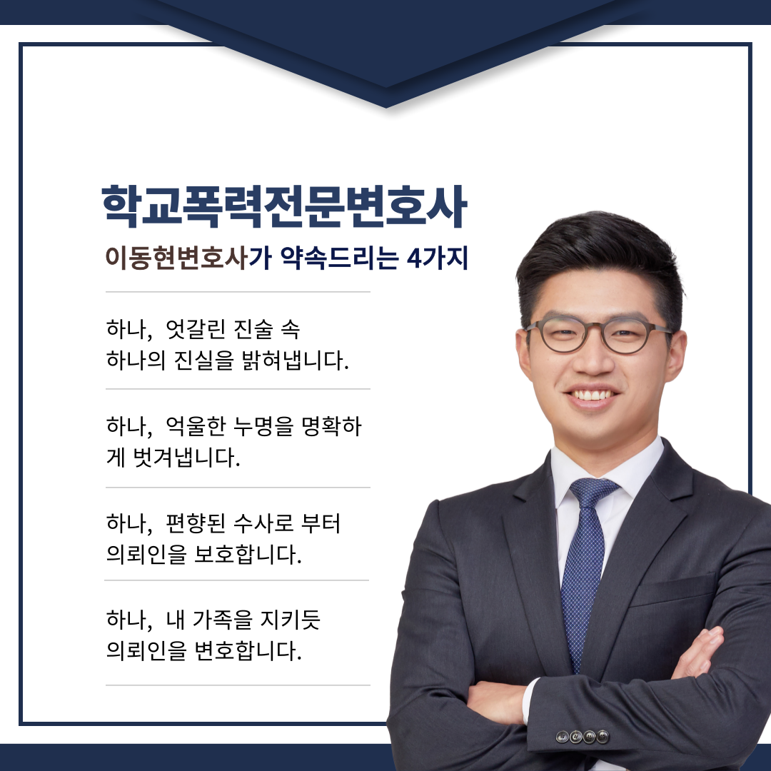 학교폭력전문변호사 내 자녀 지키기 이미지 3